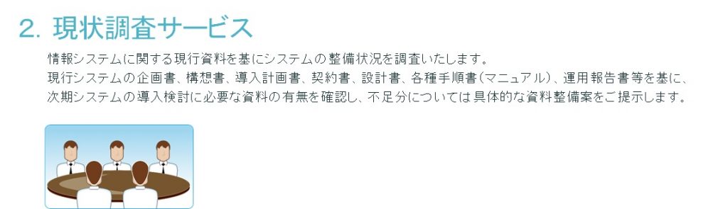 現状調査サービス